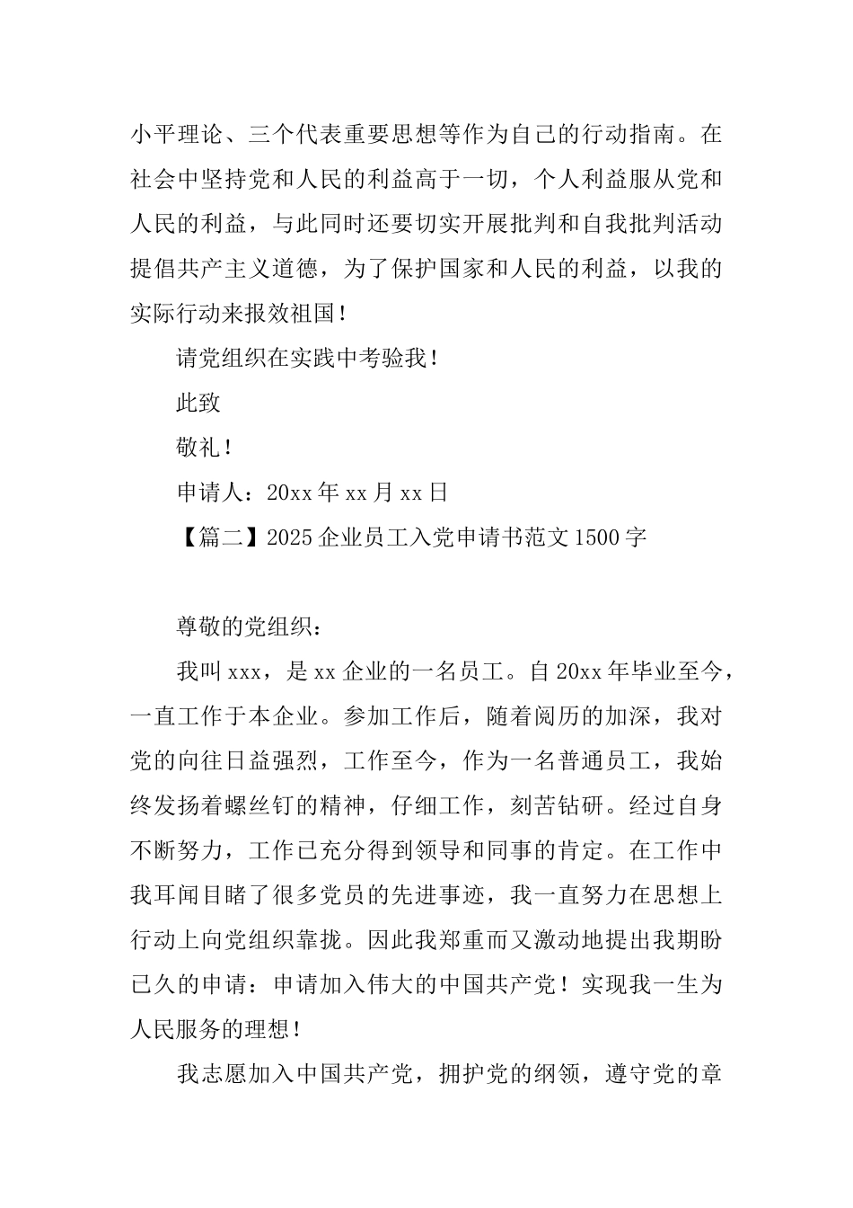 2025企业员工入党申请书范文1500字_第3页