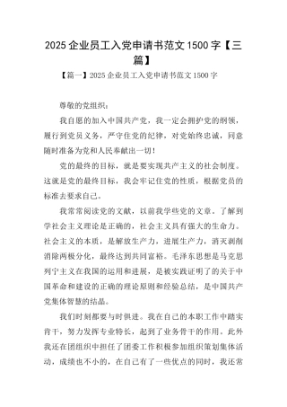 2025企业员工入党申请书范文1500字
