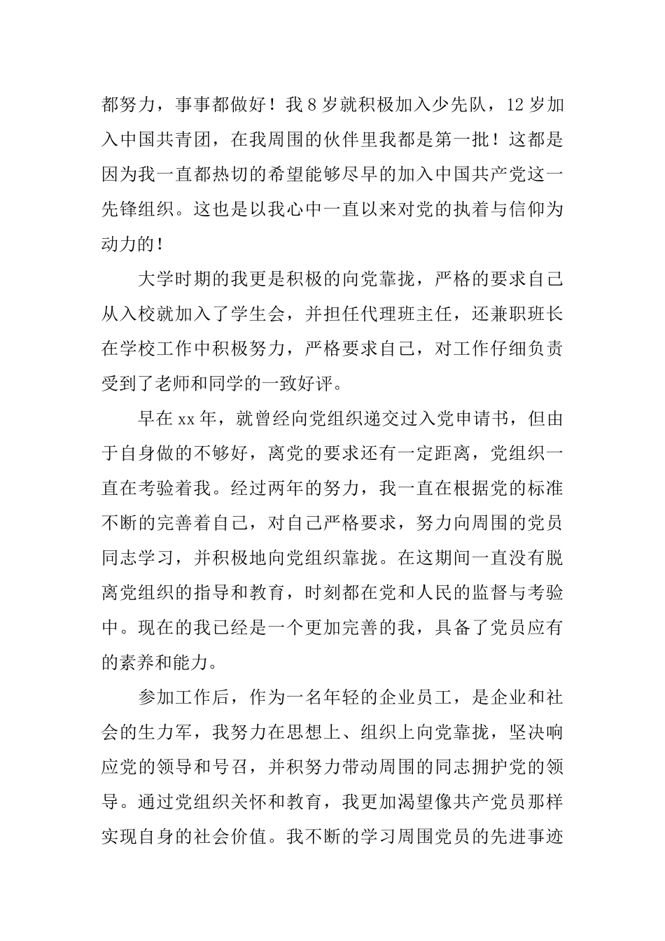 2025企业员工入党申请怎么写_第2页