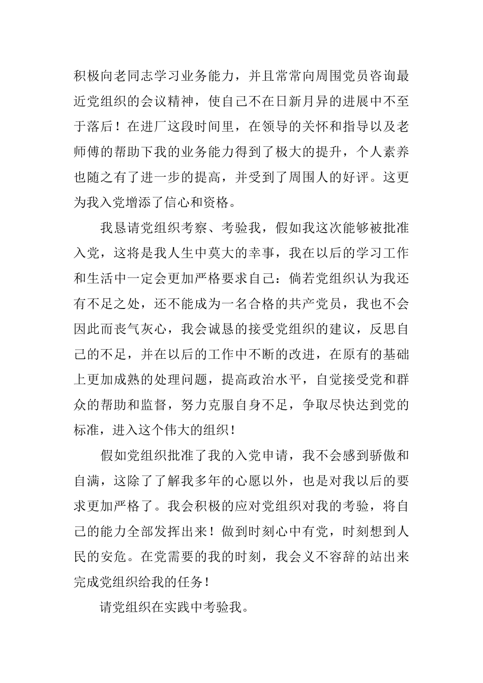 2025企业员工入党申请怎么写_第3页