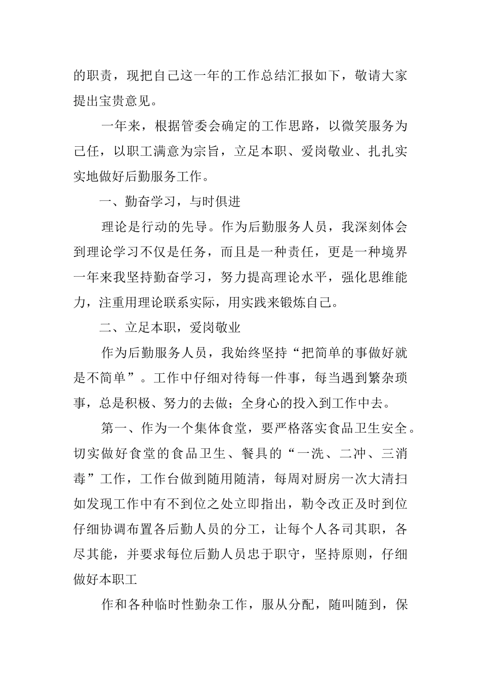 2025企业后勤上半年工作总结_第2页