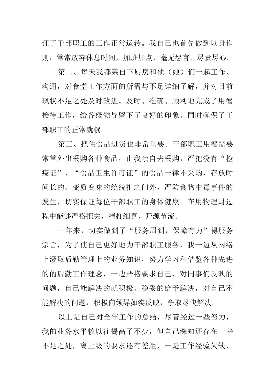 2025企业后勤上半年工作总结_第3页