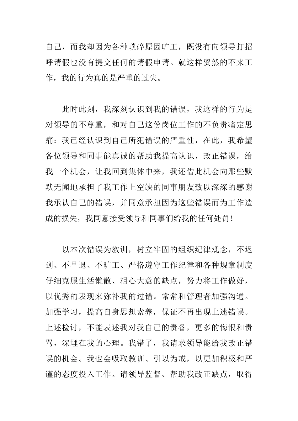 2025企业员工工作旷工检讨书范文_第2页