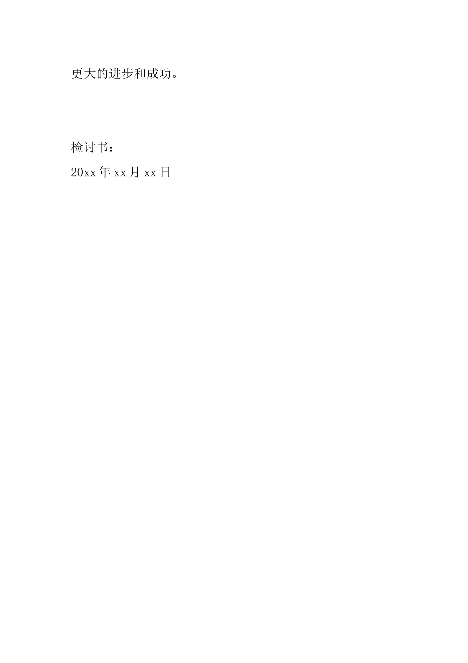 2025企业员工工作旷工检讨书范文_第3页