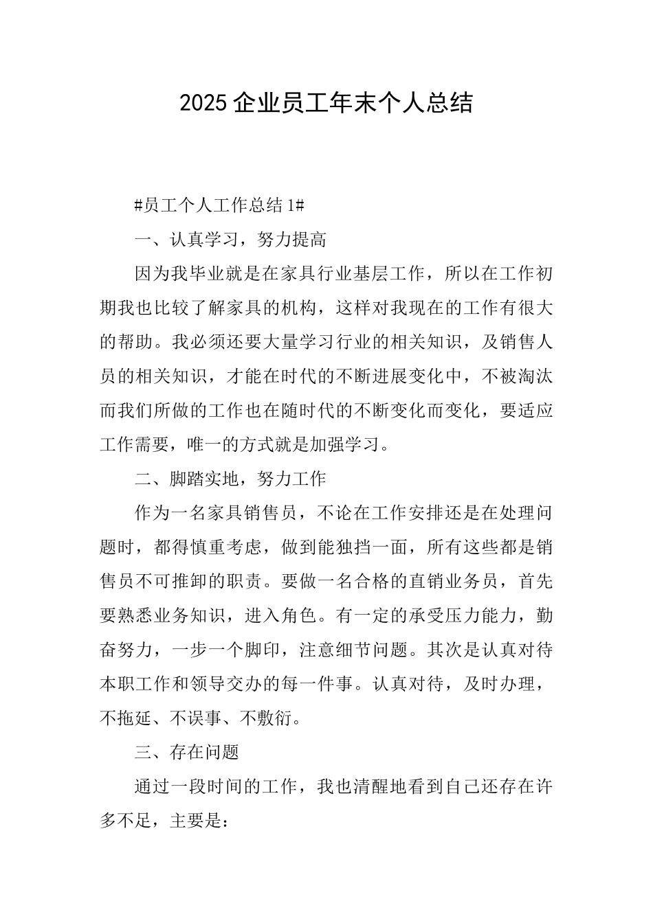 2025企业员工年末个人总结_第1页