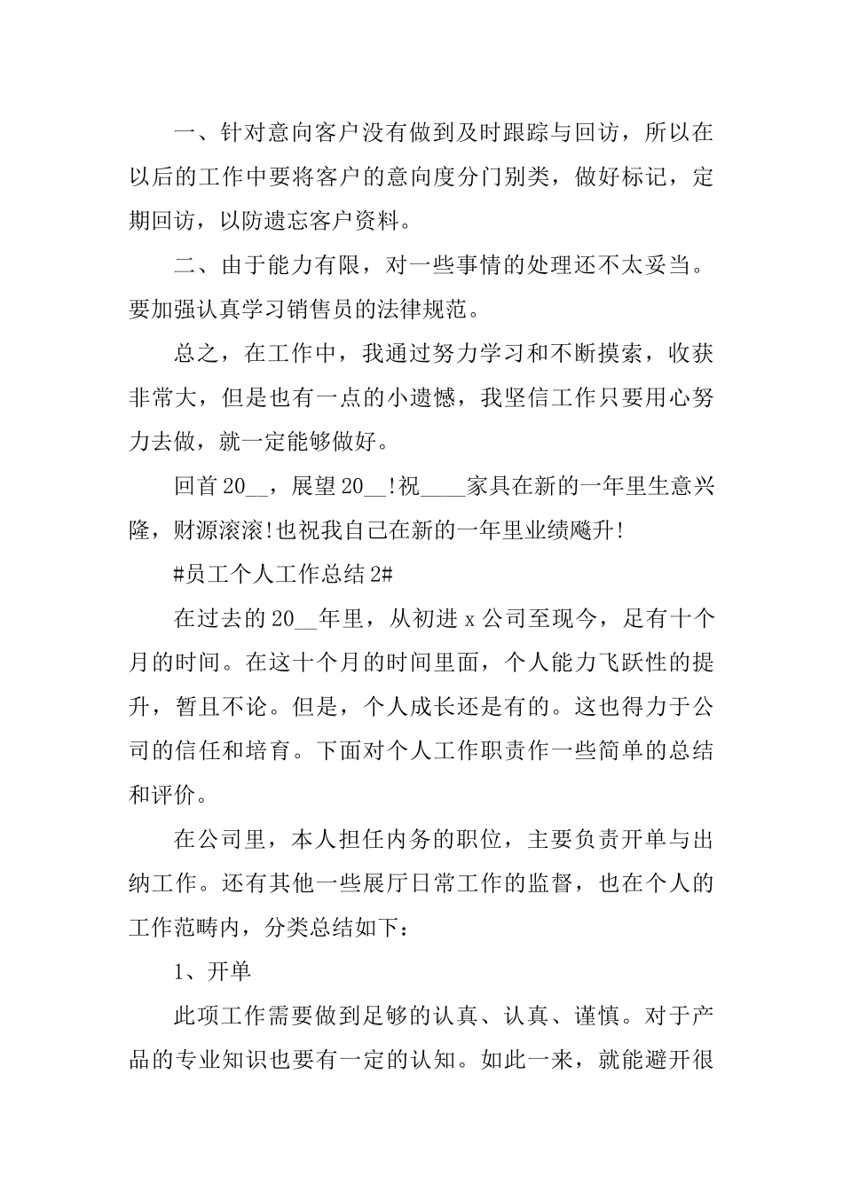 2025企业员工年末个人总结_第2页