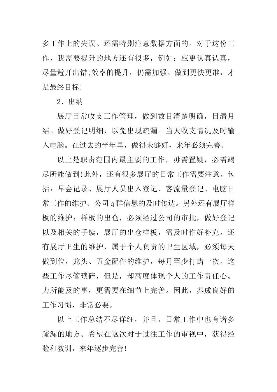 2025企业员工年末个人总结_第3页