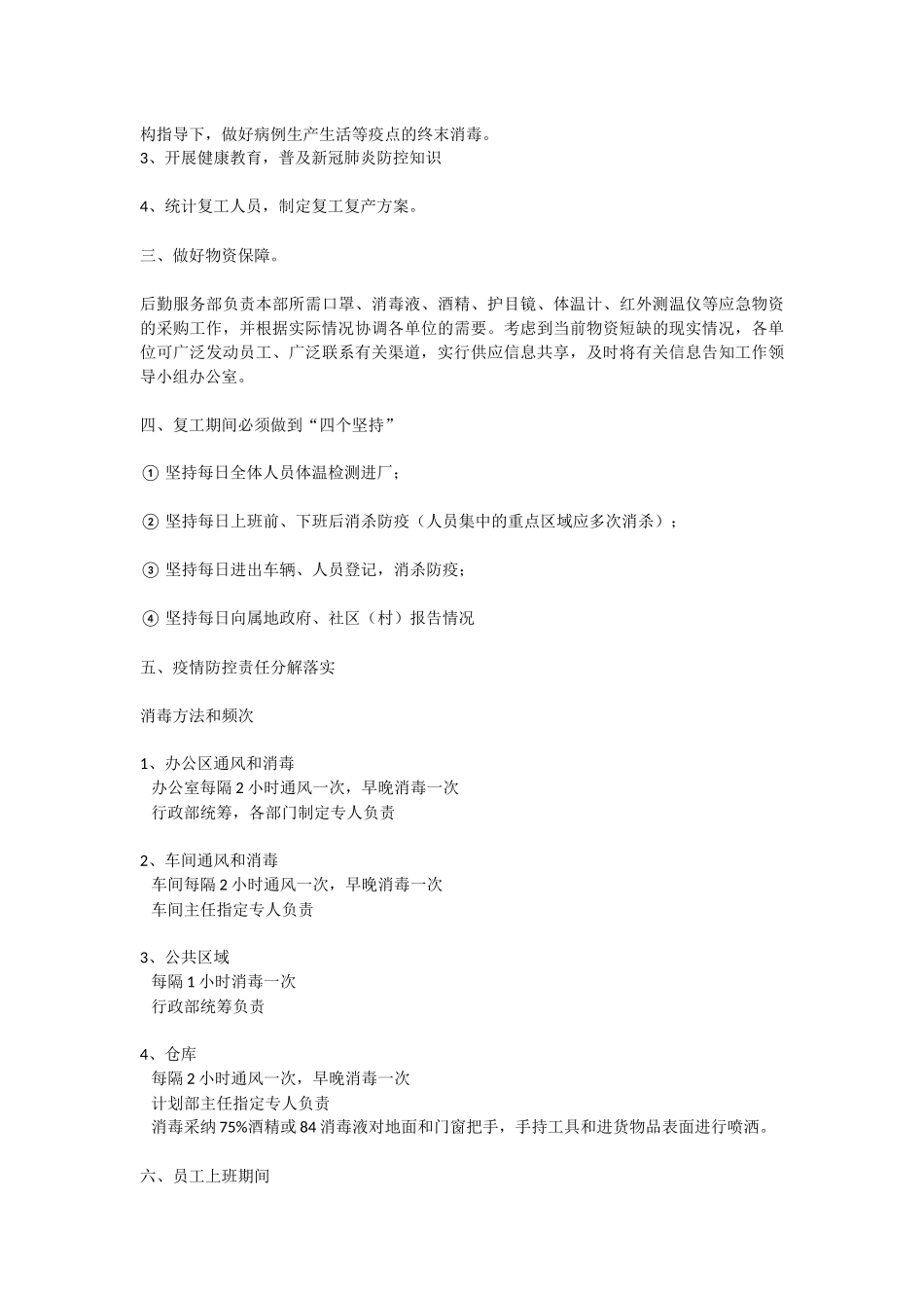 2025企业复工复产疫情方案_第2页