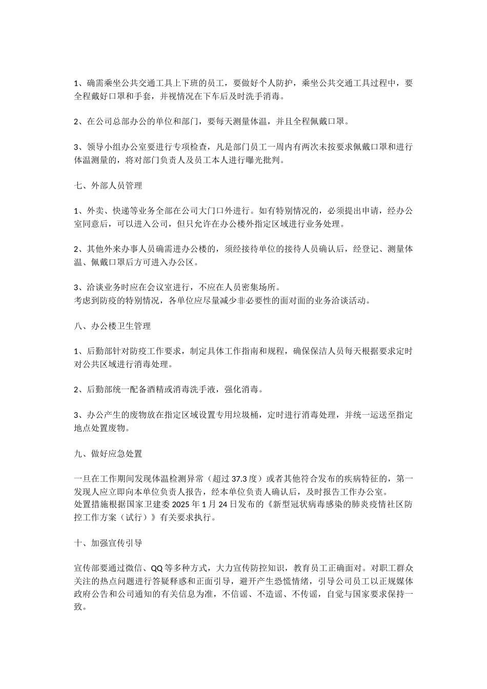 2025企业复工复产疫情方案_第3页