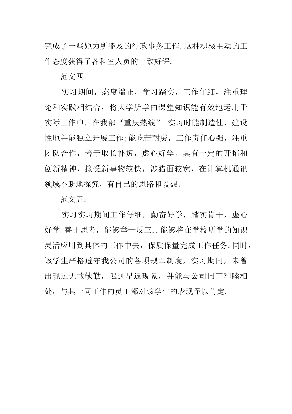 2025企业实习鉴定评语五篇_第2页