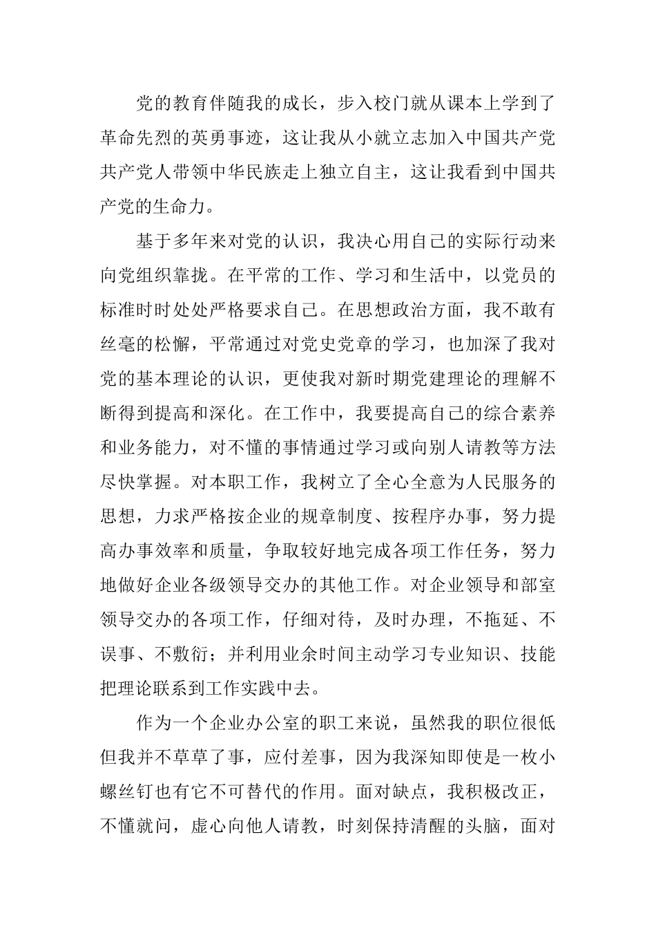 2025企业员工入党申请书范文1000字_第2页