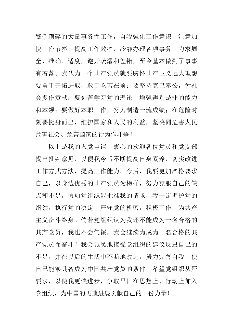 2025企业员工入党申请书范文1000字_第3页