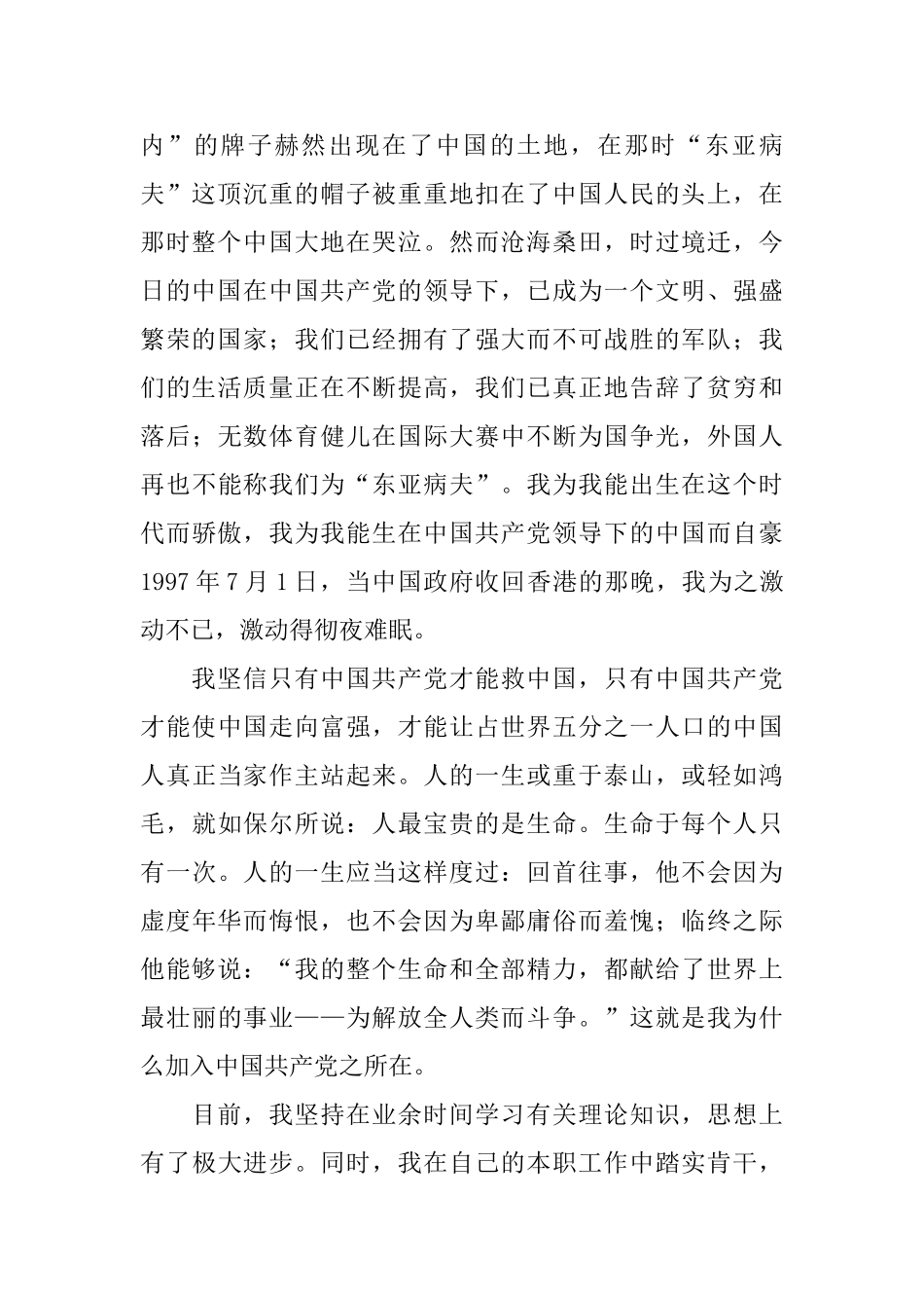 2025企业员工入党申请书范文大全_第2页