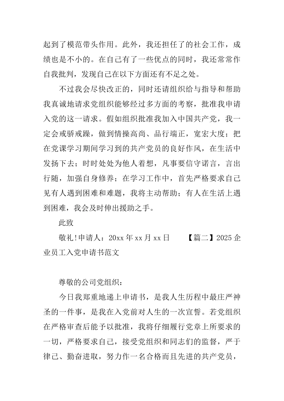 2025企业员工入党申请书范文大全_第3页
