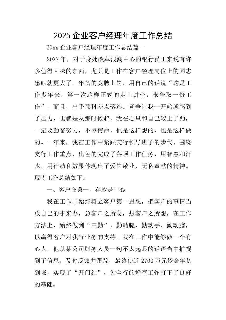 2025企业客户经理年度工作总结_第1页