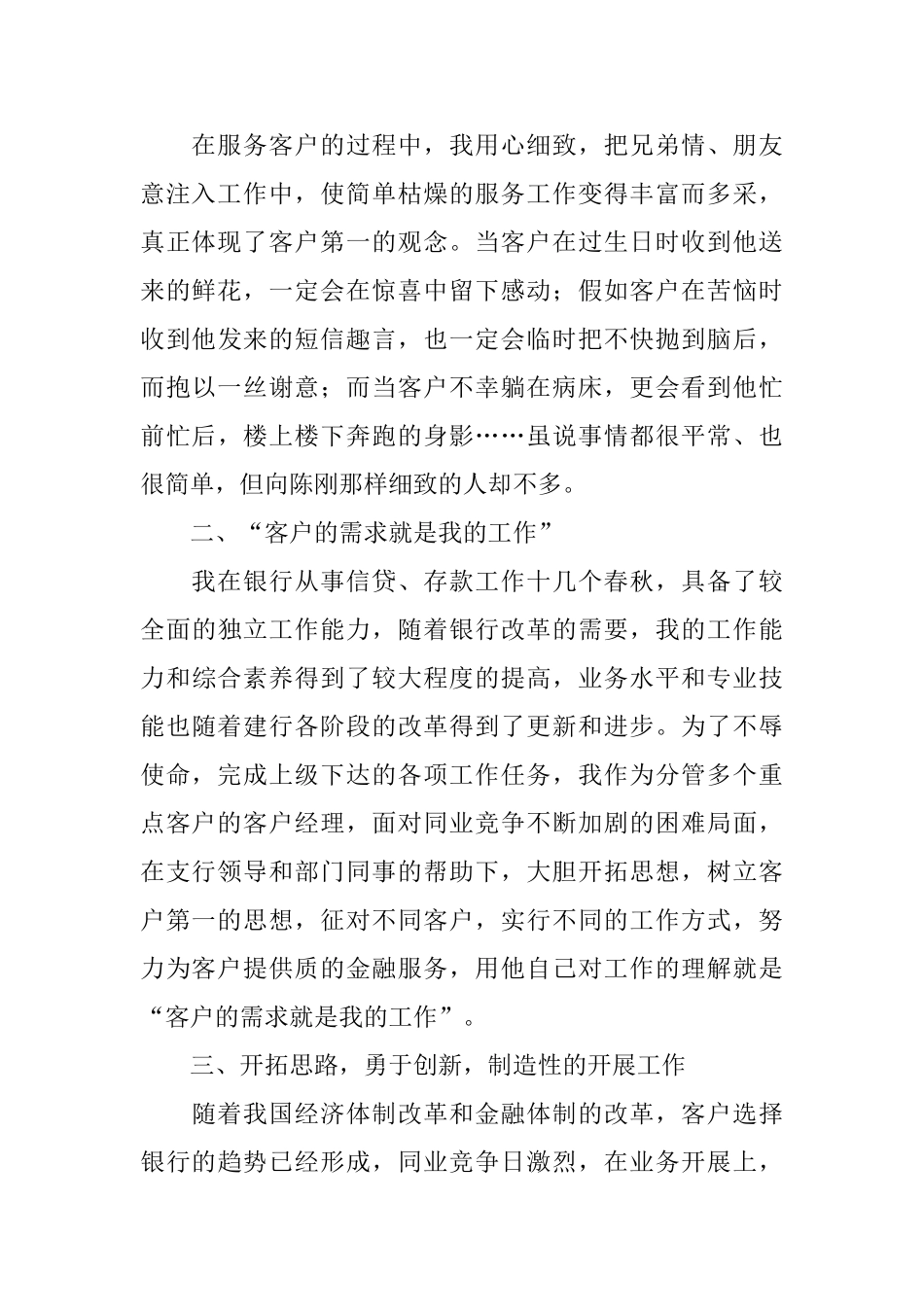 2025企业客户经理年度工作总结_第2页