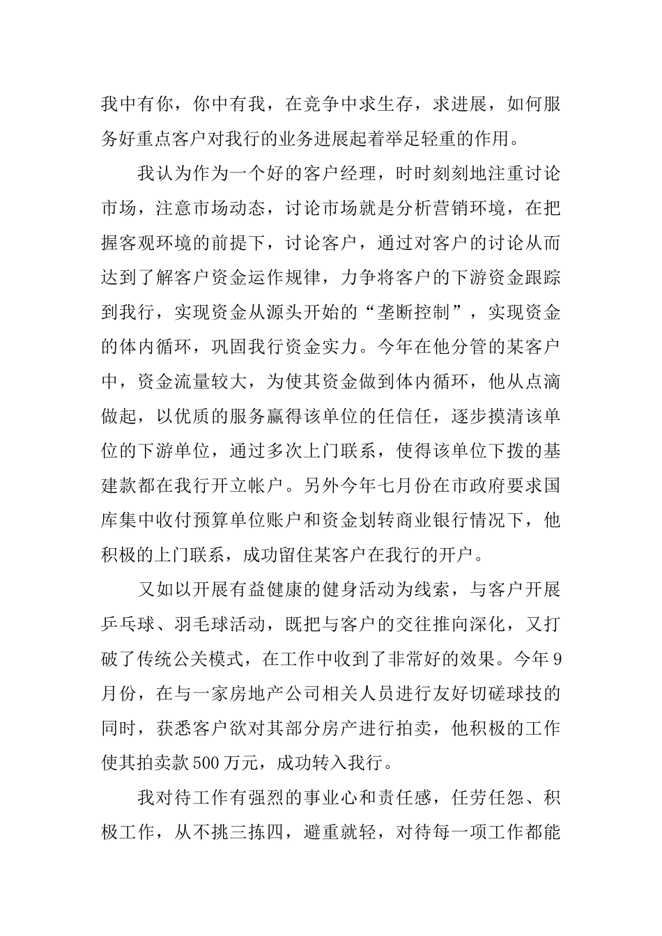 2025企业客户经理年度工作总结_第3页