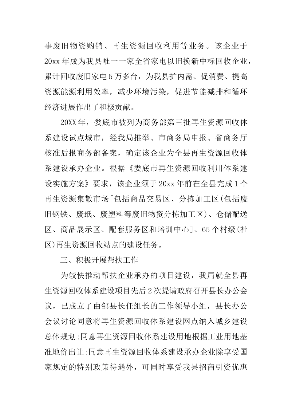 2025企业帮扶员工作鉴定_第2页