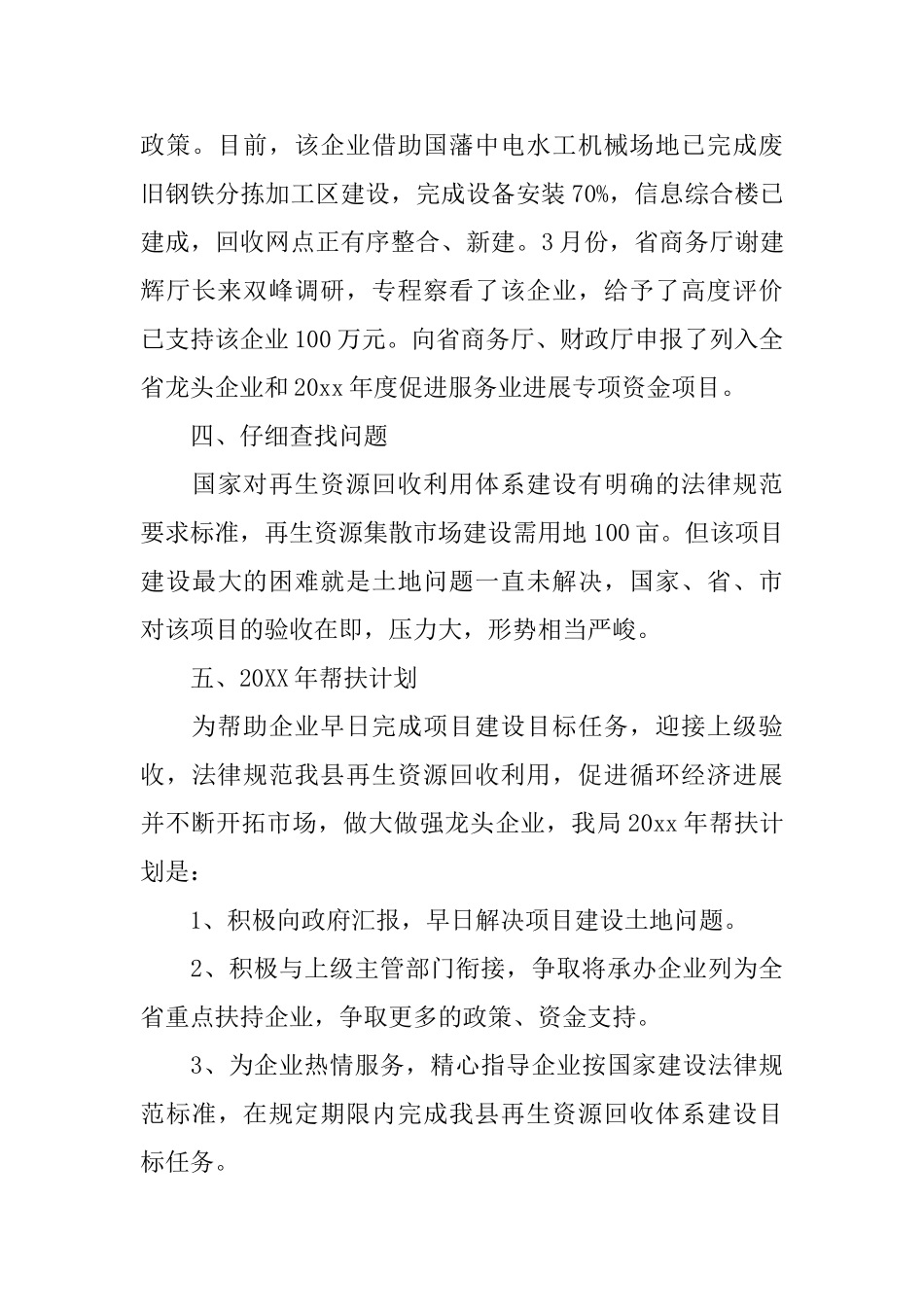 2025企业帮扶员工作鉴定_第3页