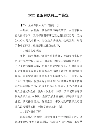 2025企业帮扶员工作鉴定