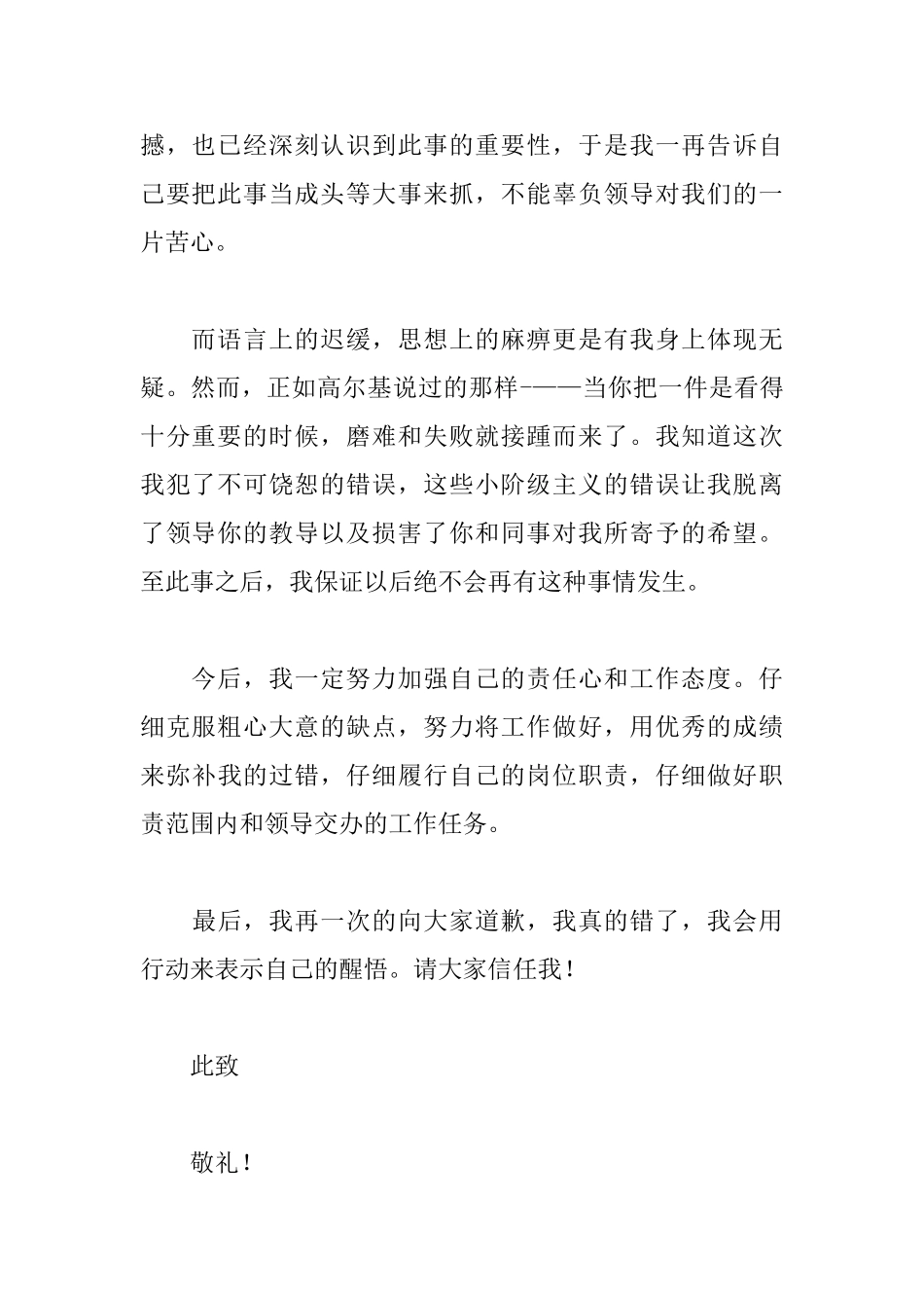 2025企业员工打架检讨书范文_第2页