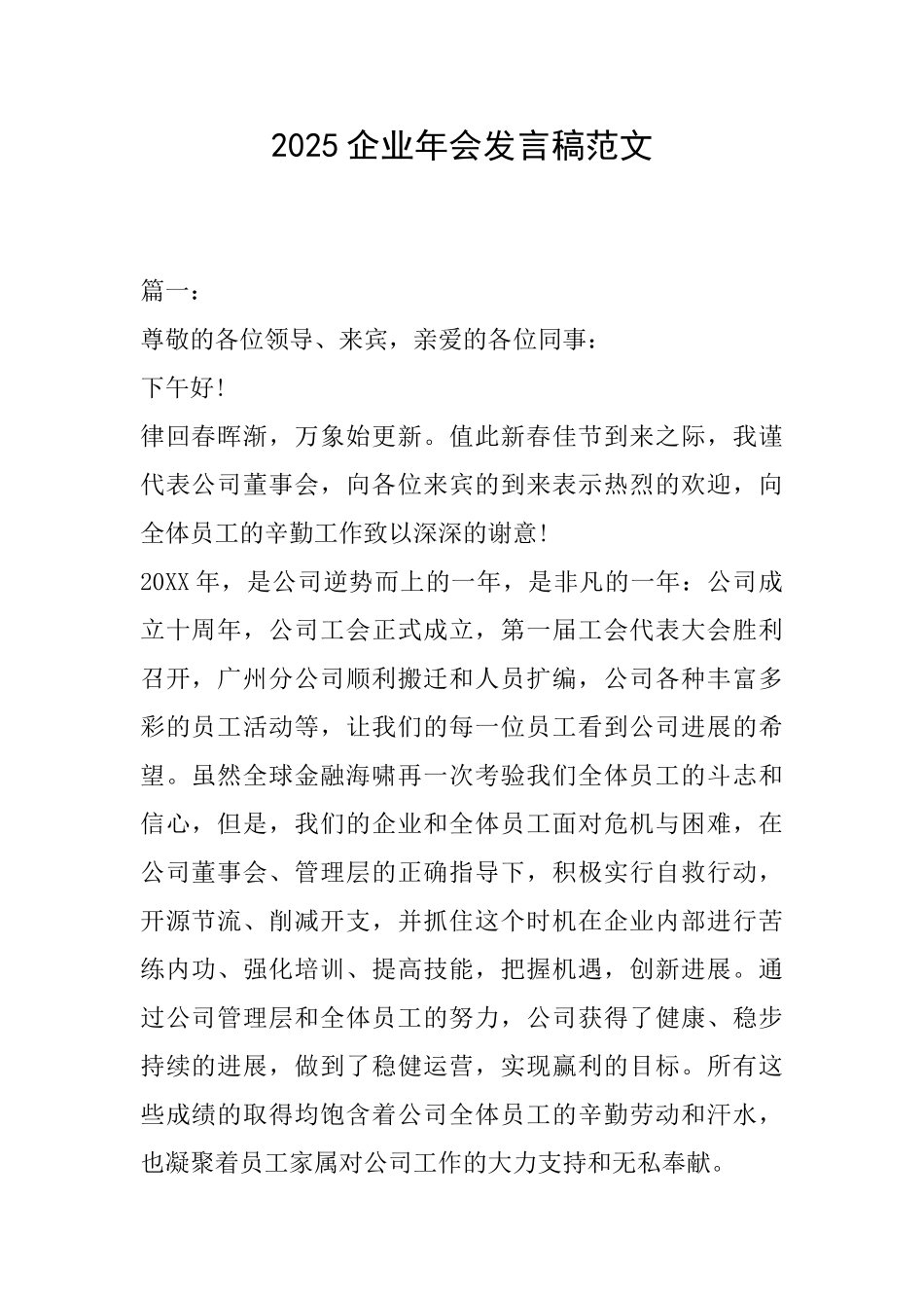 2025企业年会发言稿范文_第1页