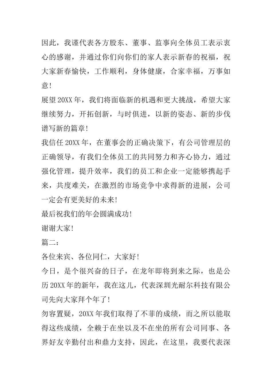 2025企业年会发言稿范文_第2页