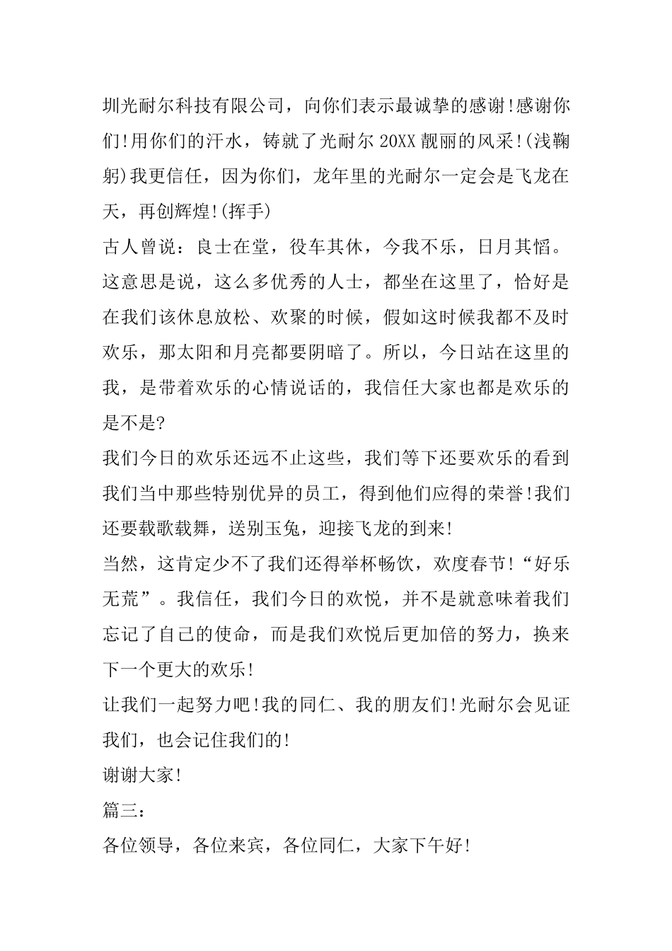 2025企业年会发言稿范文_第3页