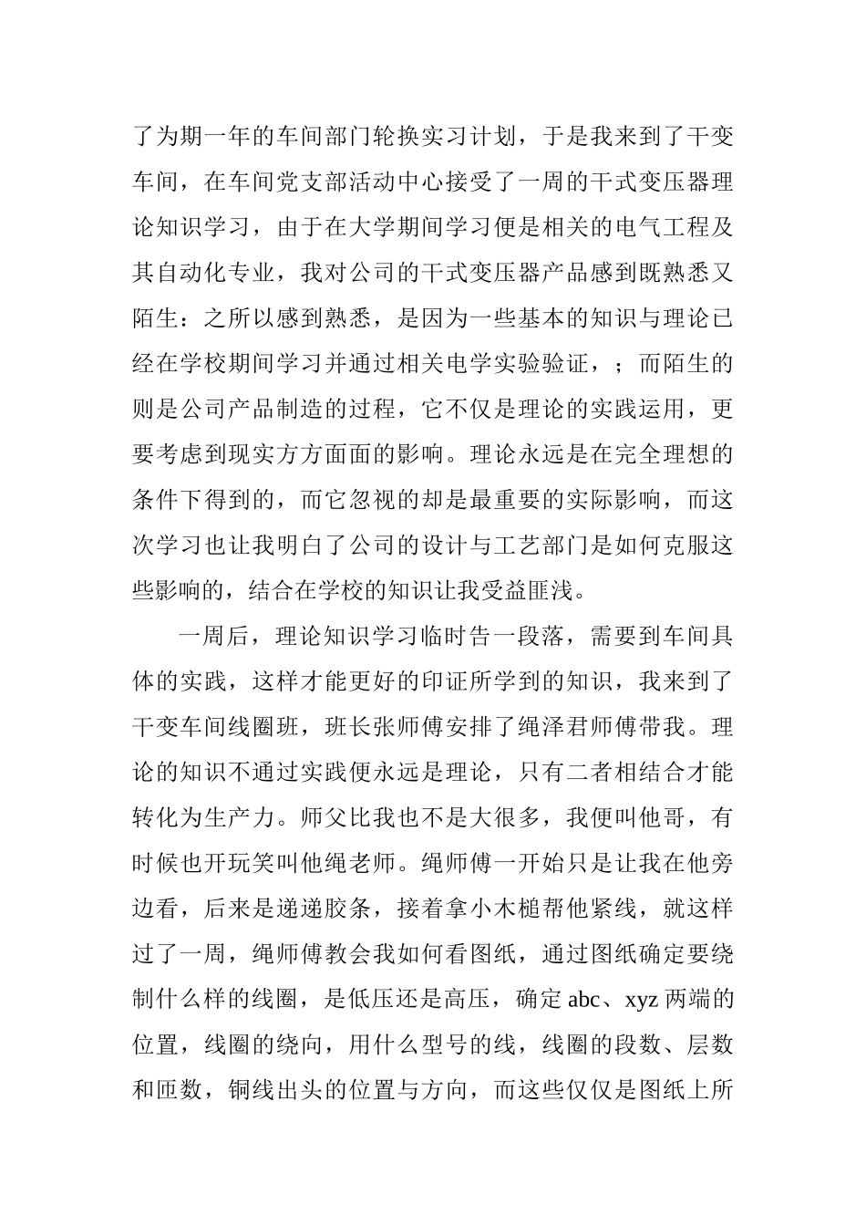 2025企业工作实习总结1500字_第2页