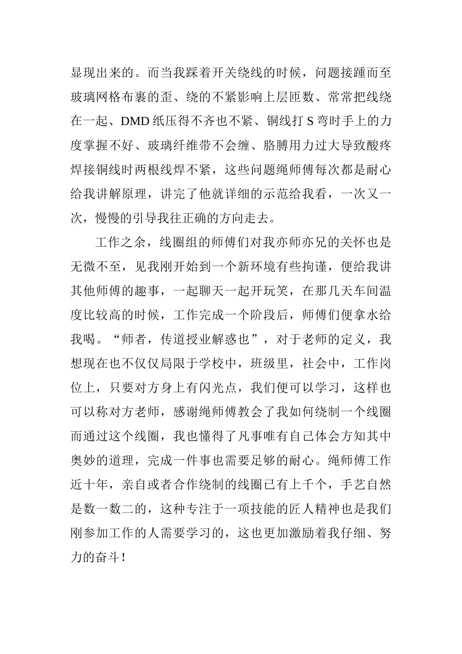 2025企业工作实习总结1500字_第3页