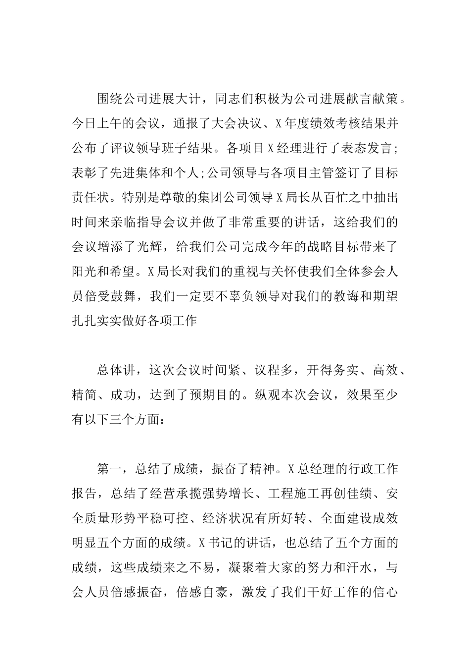 2025企业年终工作会总结讲话稿范文_第2页