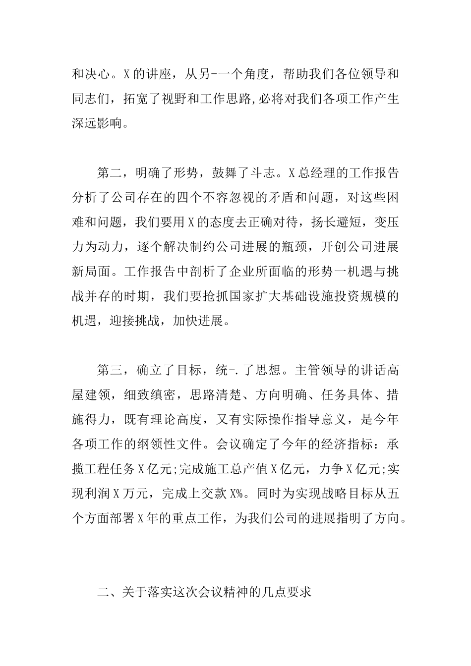 2025企业年终工作会总结讲话稿范文_第3页