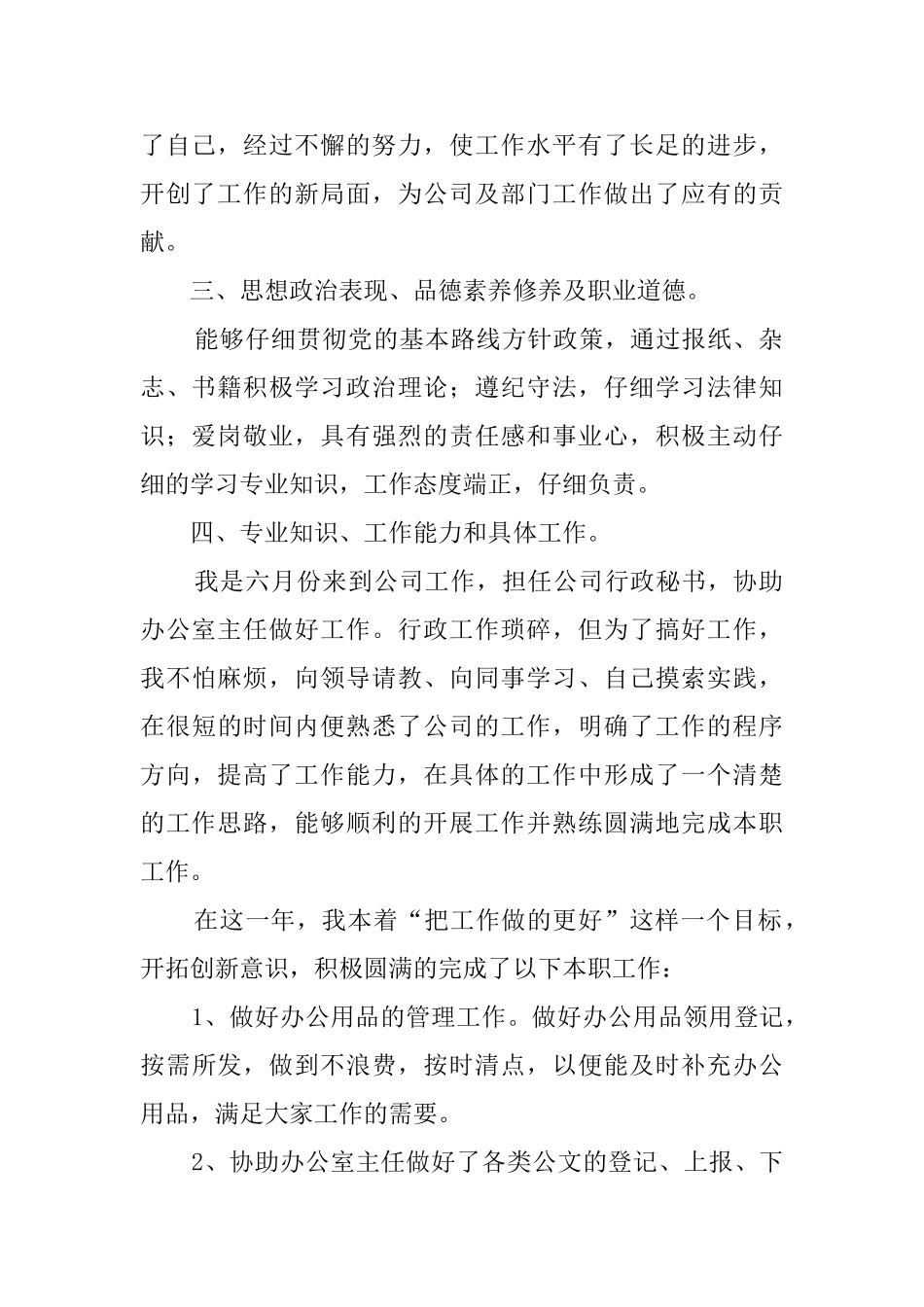 2025企业普通员工年度工作总结_第2页