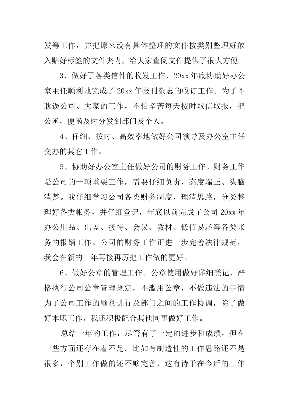 2025企业普通员工年度工作总结_第3页