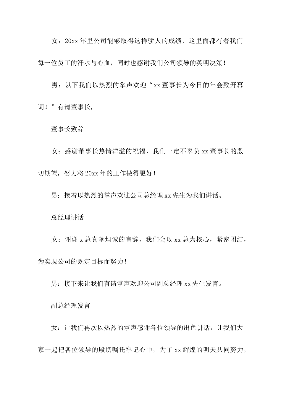 2025企业晚会双人主持稿_第2页