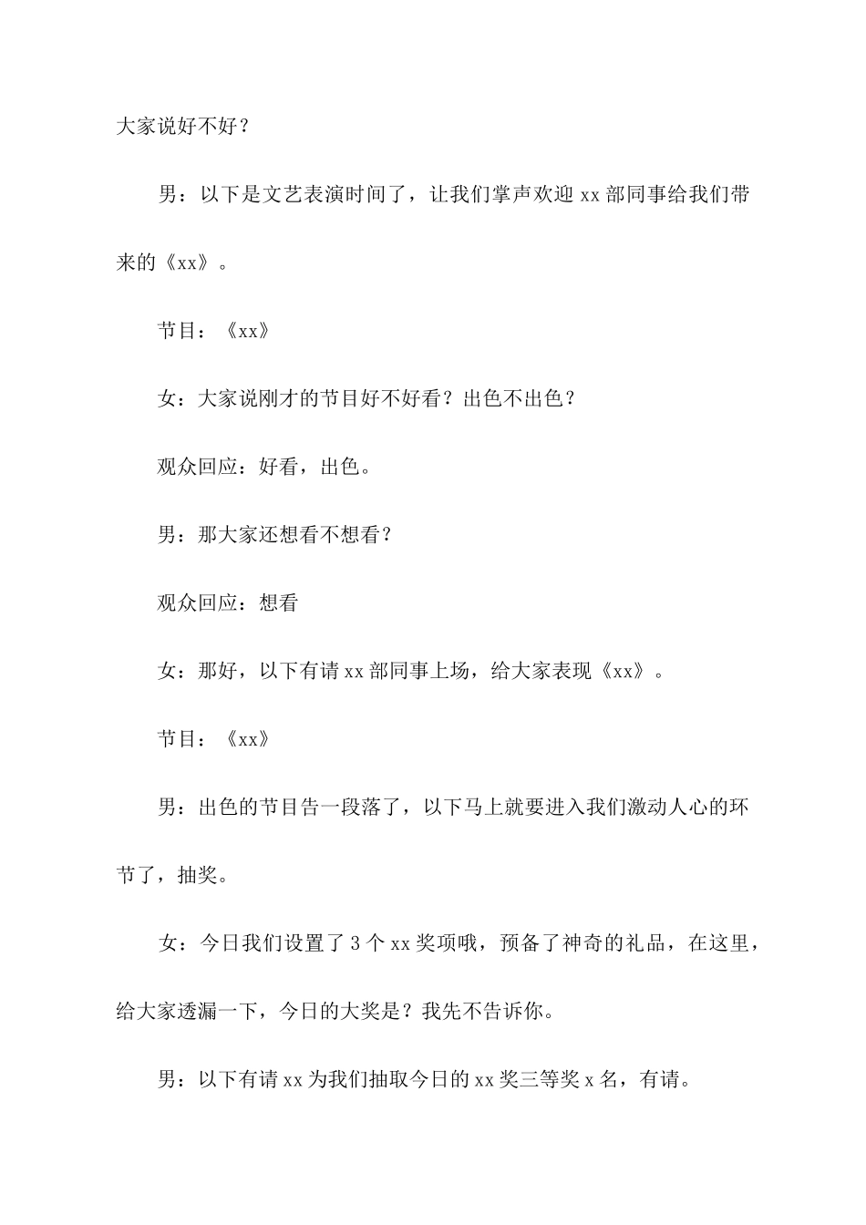 2025企业晚会双人主持稿_第3页