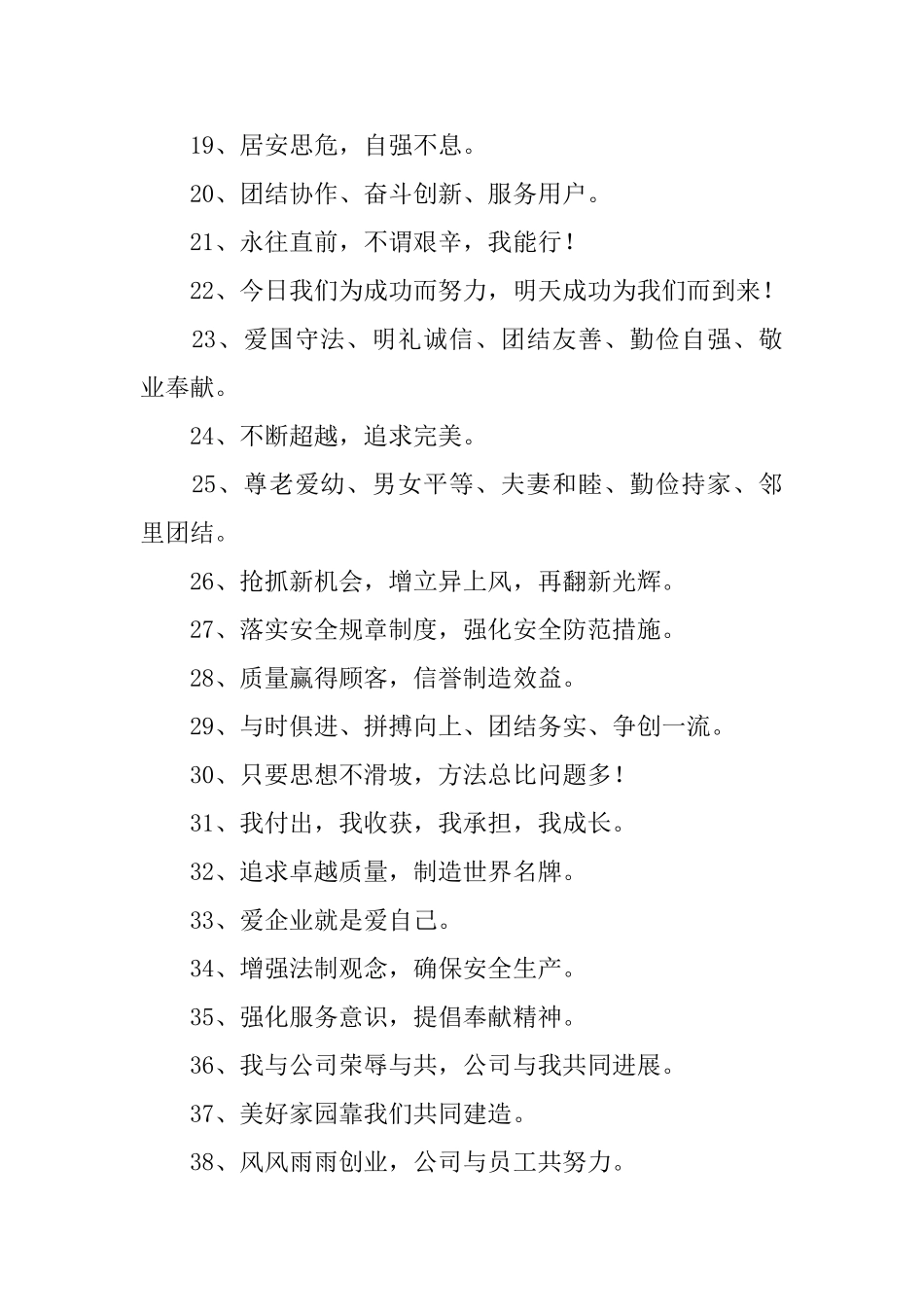 2025企业年会横幅标语_第2页