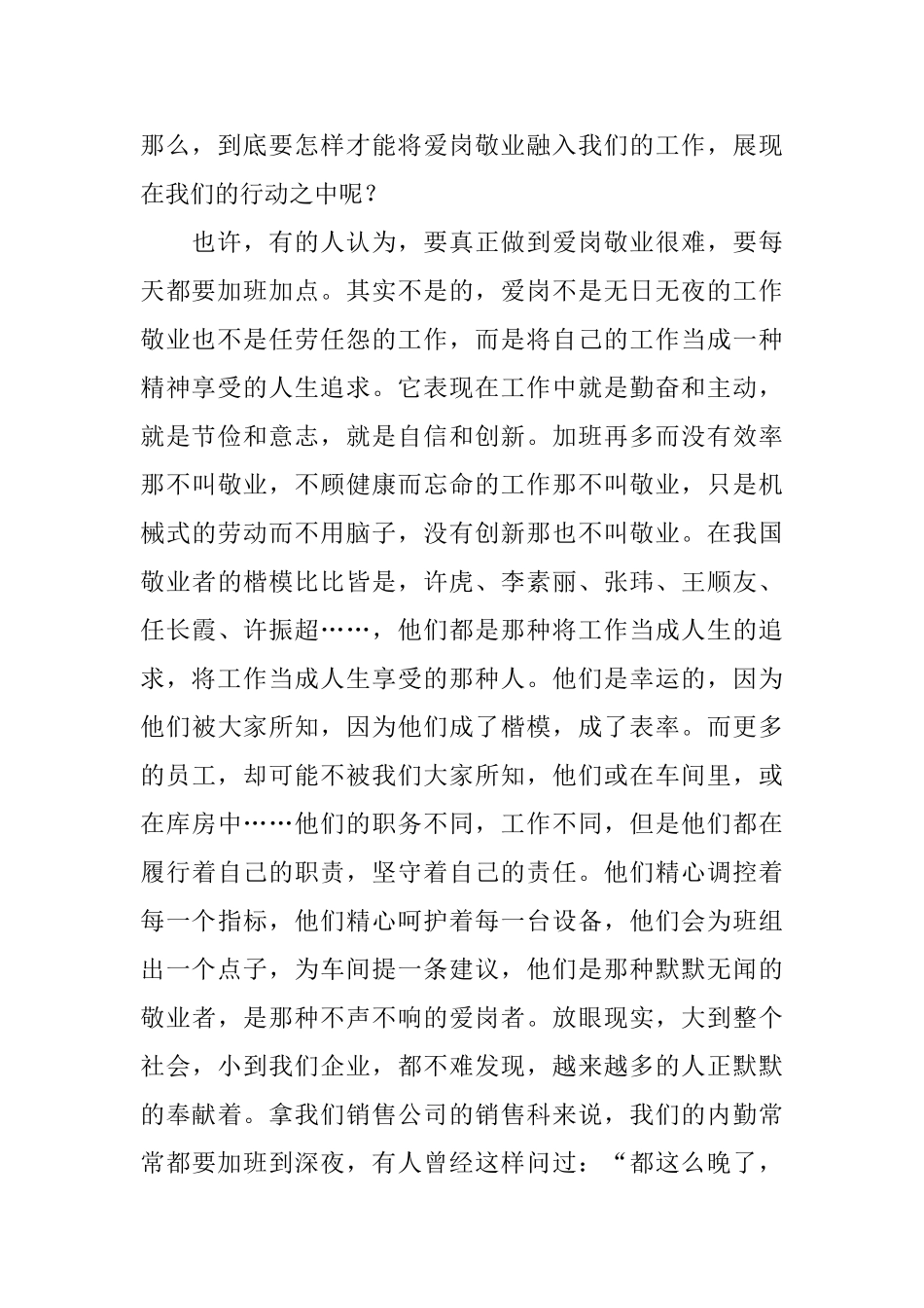 2025企业爱岗敬业演讲稿_第2页