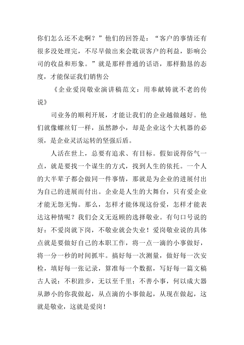 2025企业爱岗敬业演讲稿_第3页