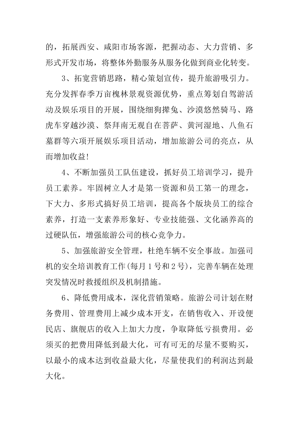 2025企业年度人才工作计划_第3页