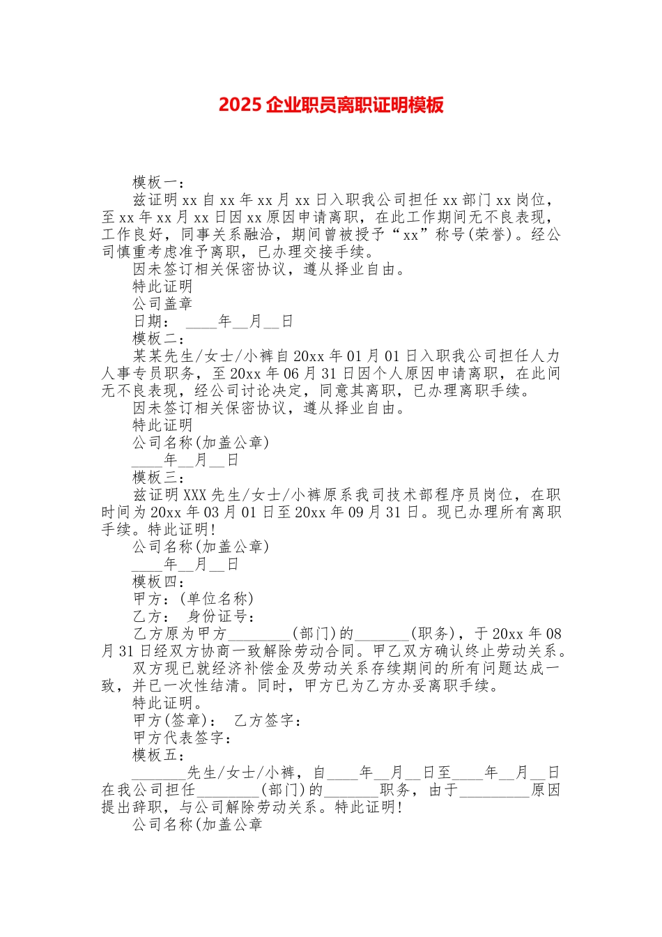 2025企业职员离职证明模板_第1页