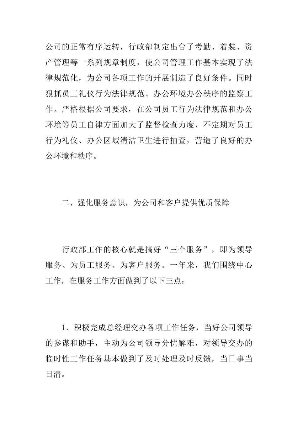 2025企业行政部门工作总结_第2页