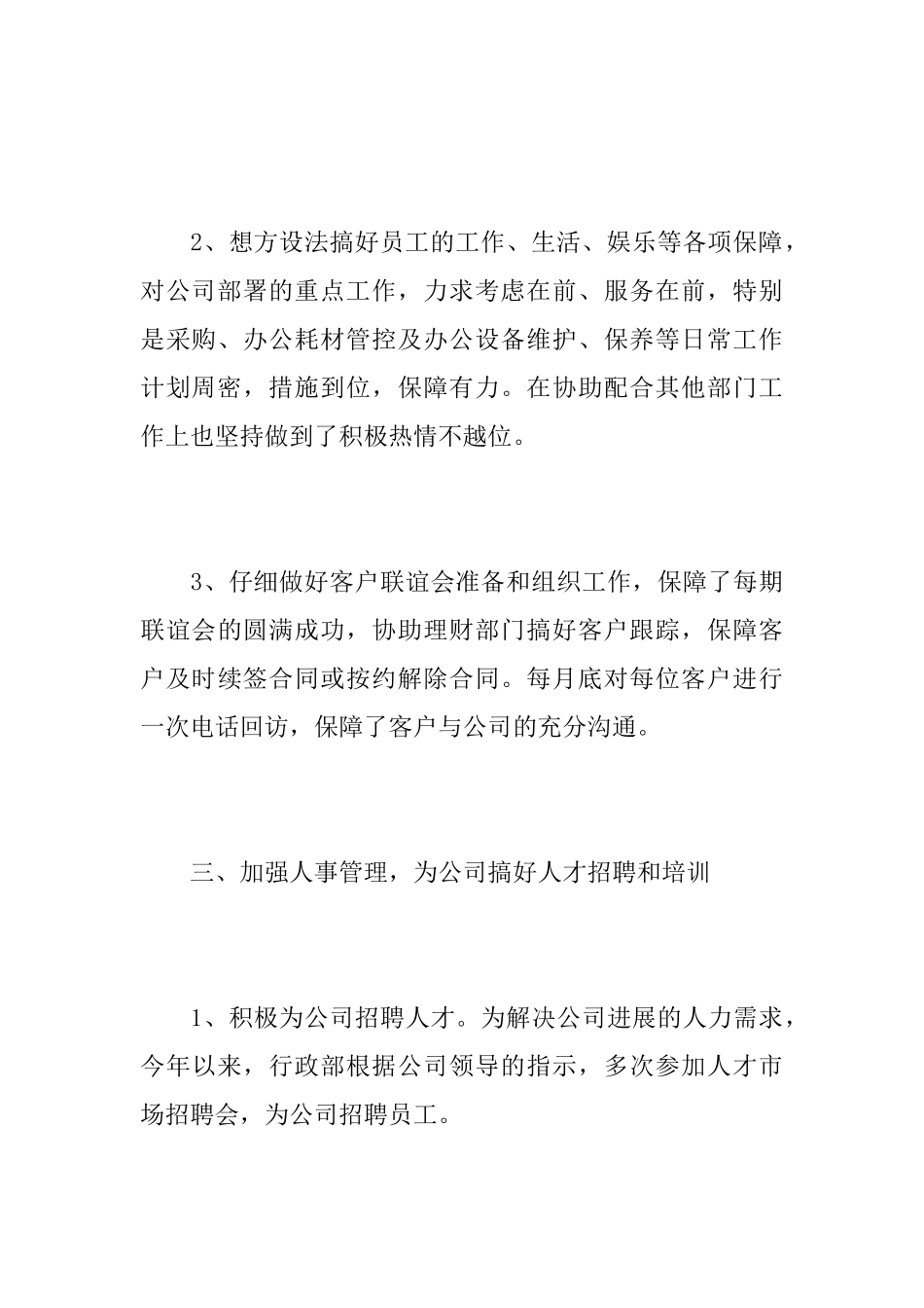 2025企业行政部门工作总结_第3页