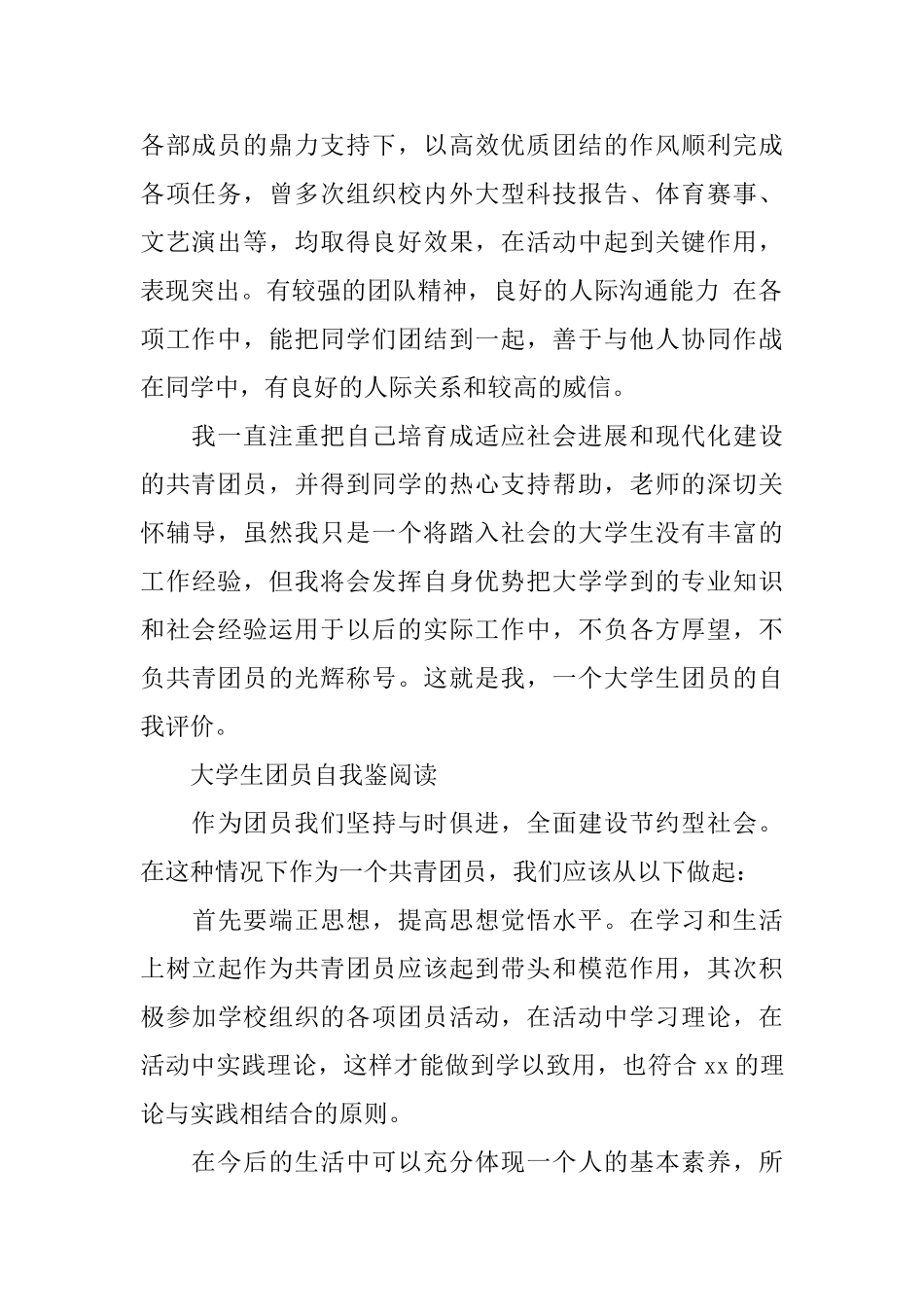 2025优秀个人团员自我鉴定_第2页