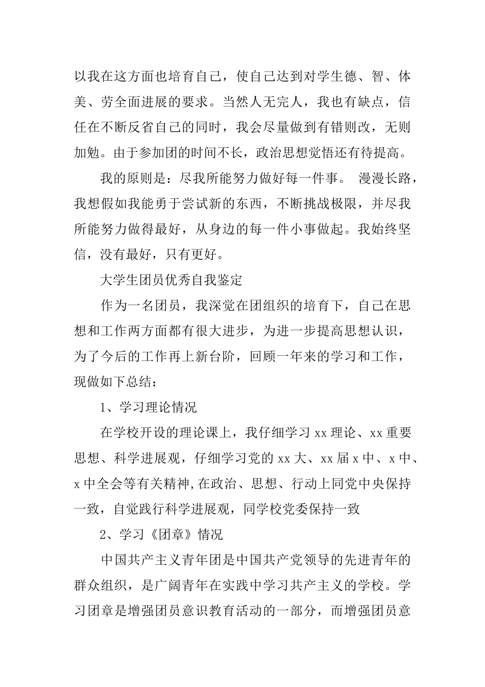 2025优秀个人团员自我鉴定_第3页