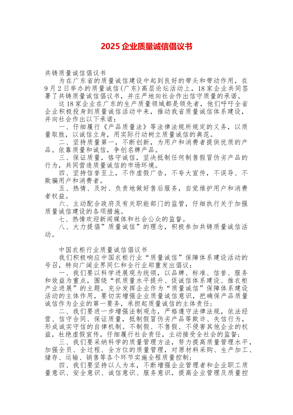 2025企业质量诚信倡议书_第1页
