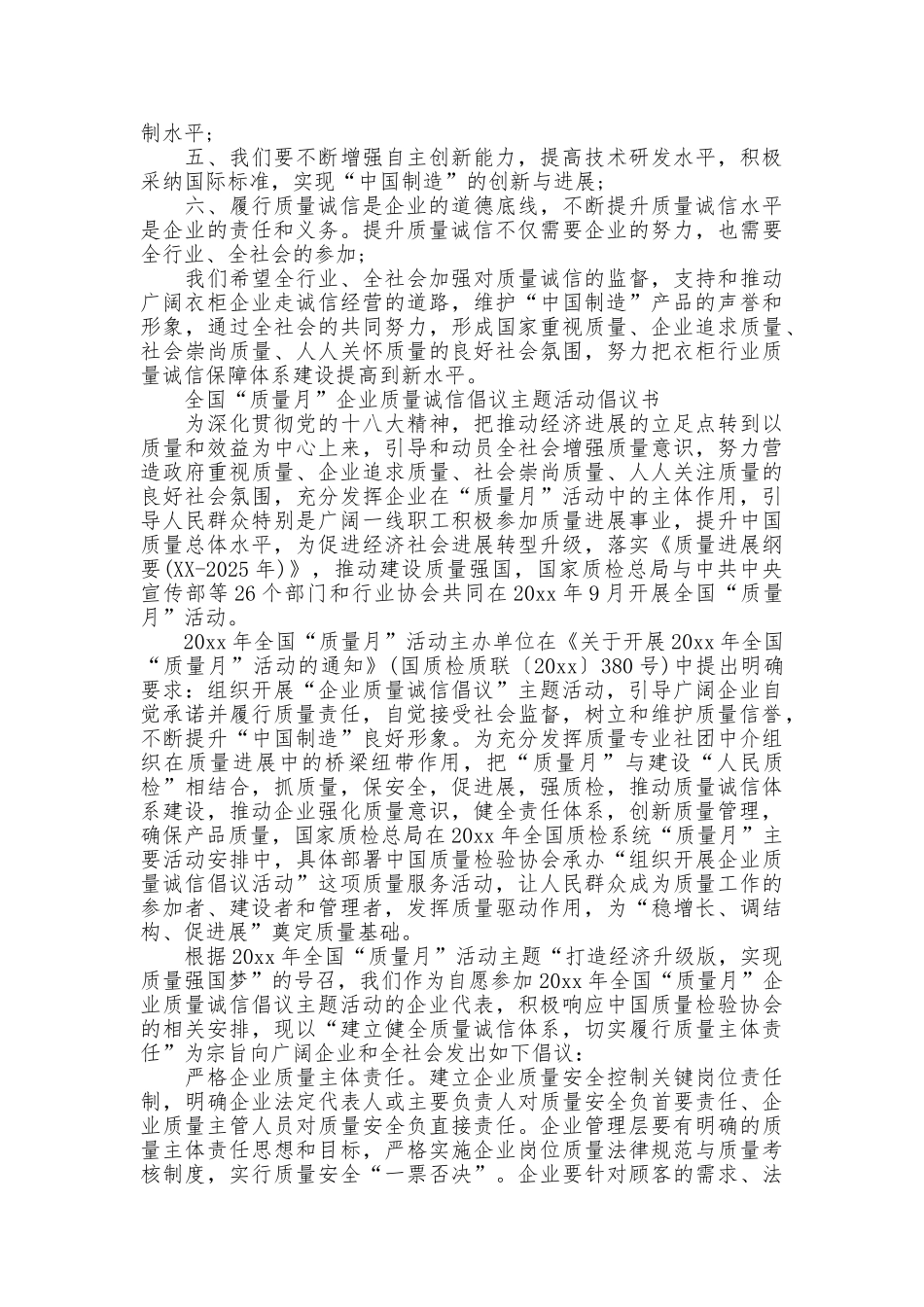 2025企业质量诚信倡议书_第2页