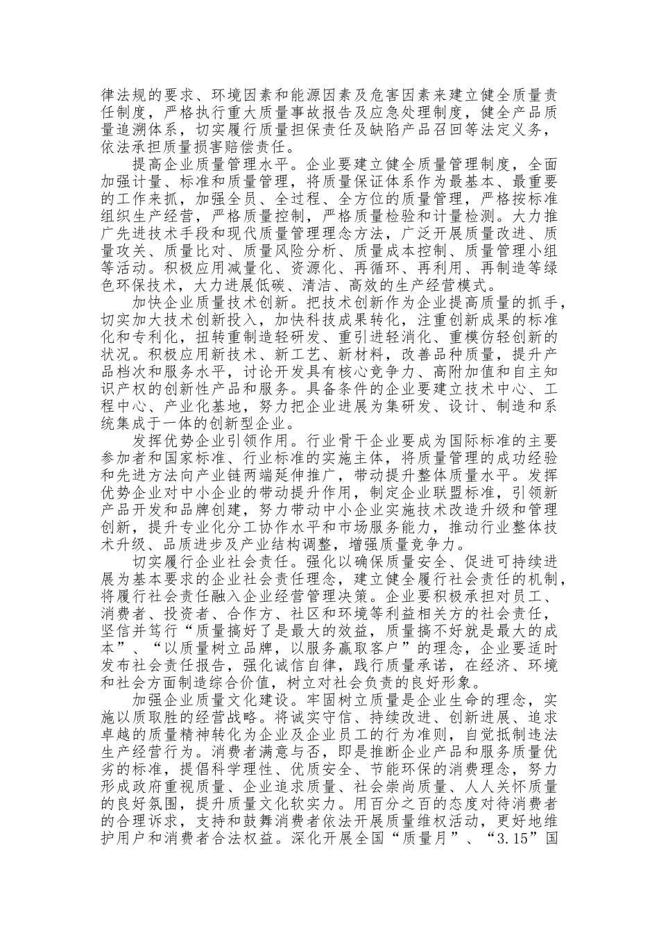 2025企业质量诚信倡议书_第3页