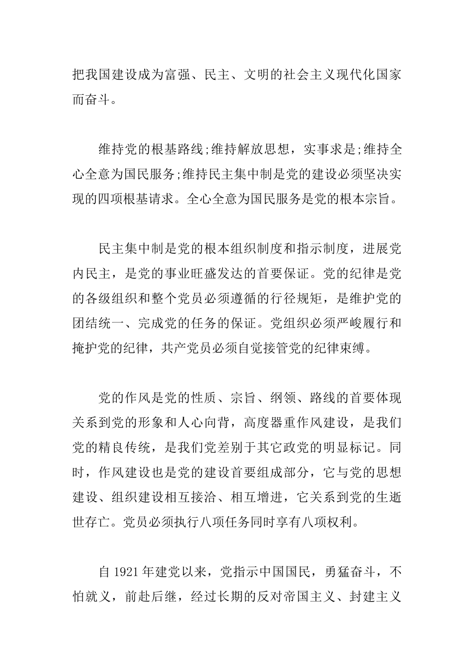 2025企业职工入党申请书范文_第2页