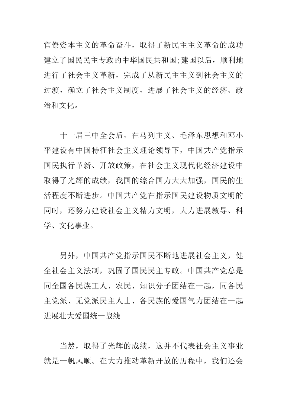 2025企业职工入党申请书范文_第3页